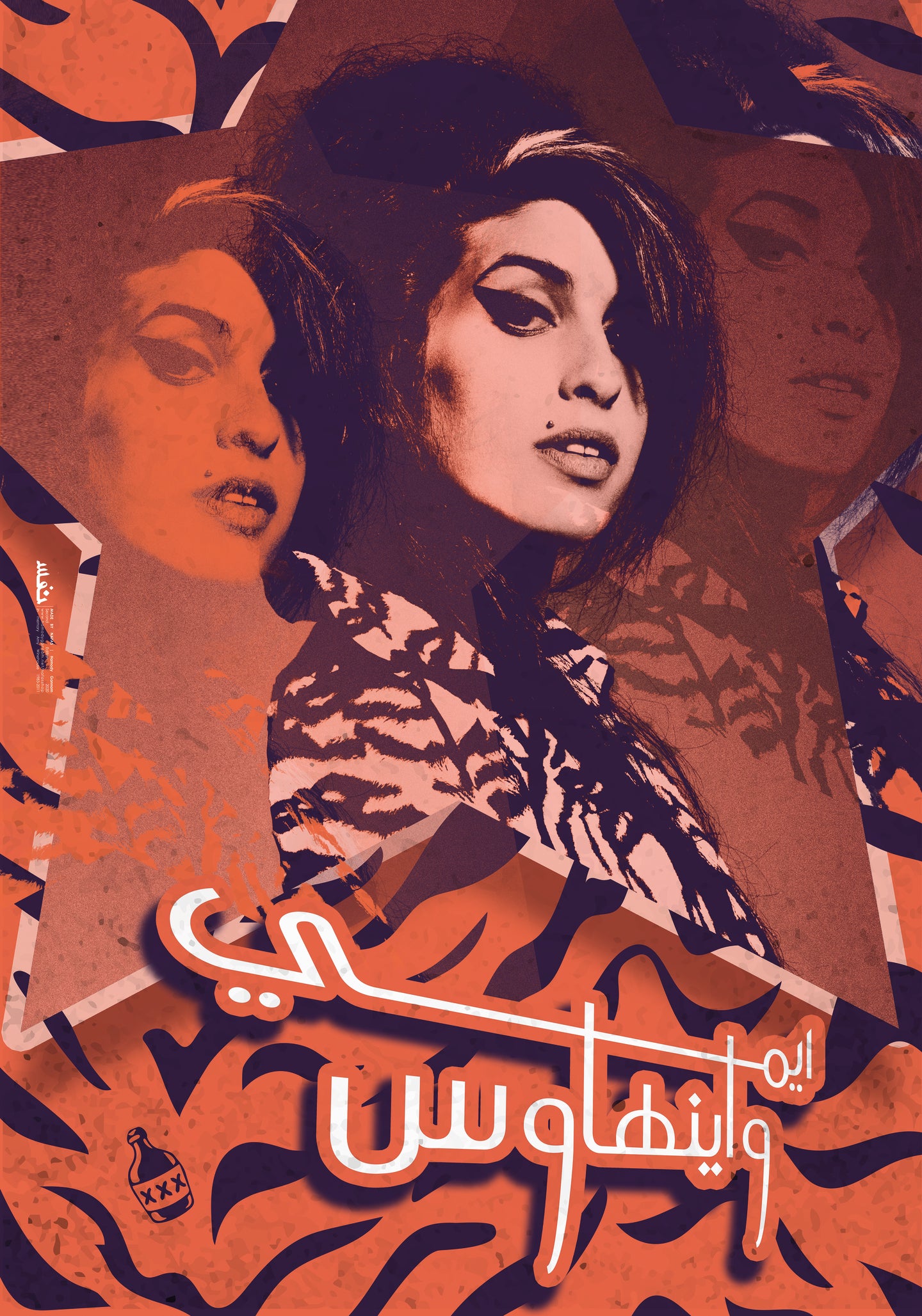 Amy Winehouse - Arabic Retro Design POSTER