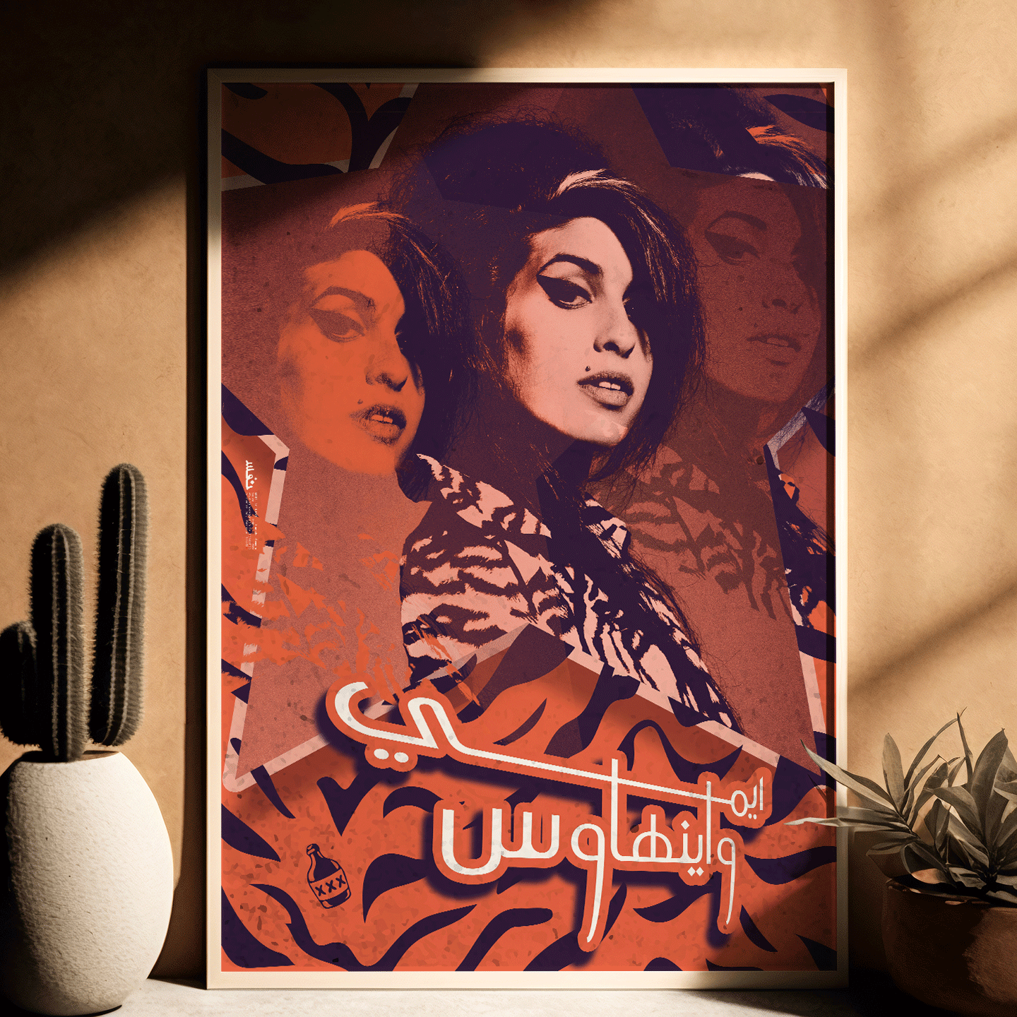 Amy Winehouse - Arabic Retro Design POSTER