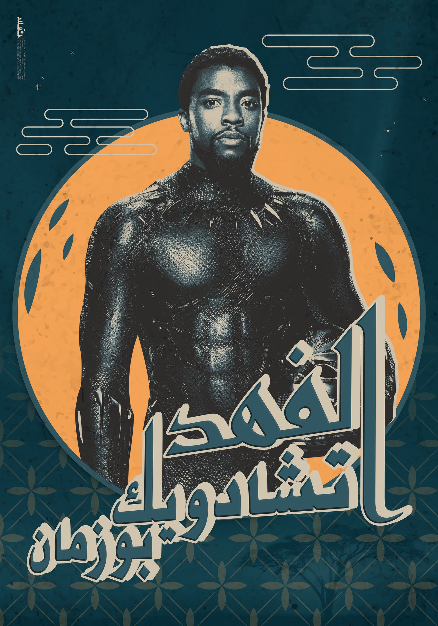 The Black Panther Chadwick Boseman - Arabic Retro Design POSTER