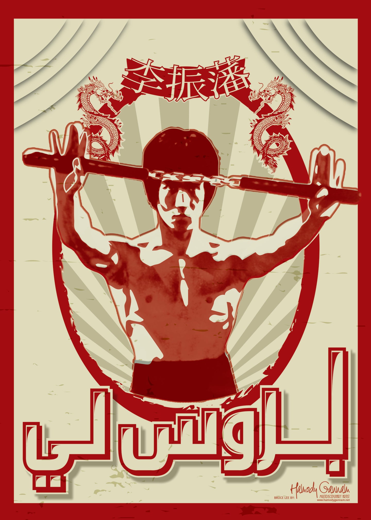 Bruce Lee - Arabic Retro Design POSTER